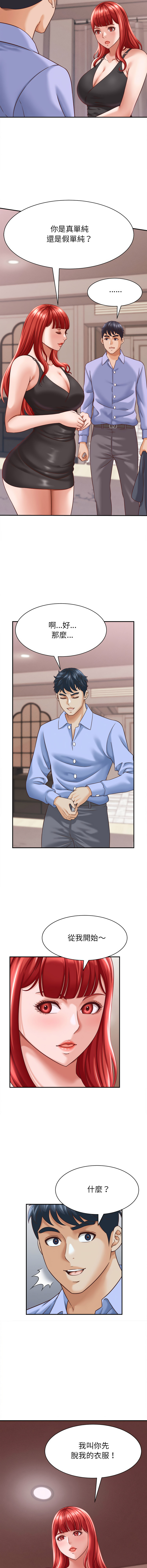 [HAPPYGRA & Room308] 与人妻有个秘密 | 與人妻有個祕密 1-34 [Chinese] [Ongoing] - Page 141