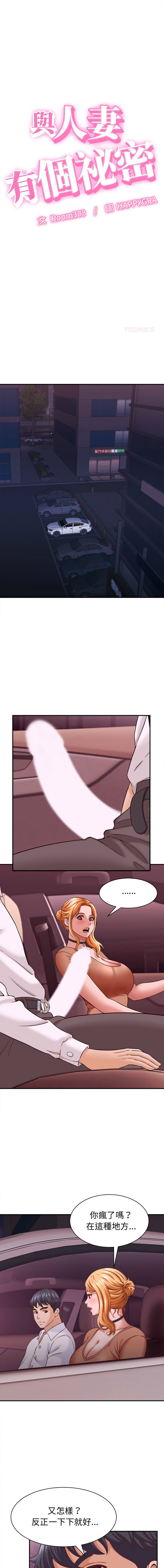 [HAPPYGRA & Room308] 与人妻有个秘密 | 與人妻有個祕密 1-34 [Chinese] [Ongoing] - Page 204
