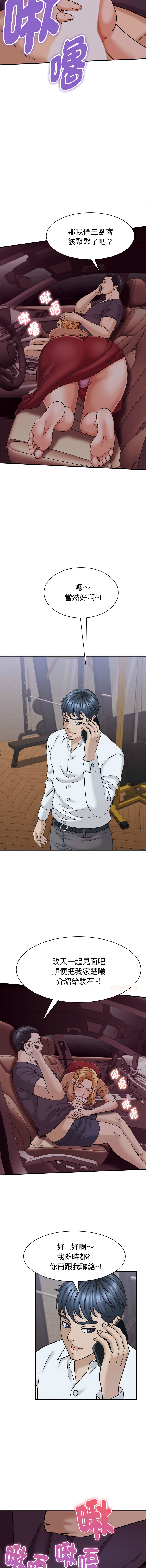 [HAPPYGRA & Room308] 与人妻有个秘密 | 與人妻有個祕密 1-34 [Chinese] [Ongoing] - Page 256