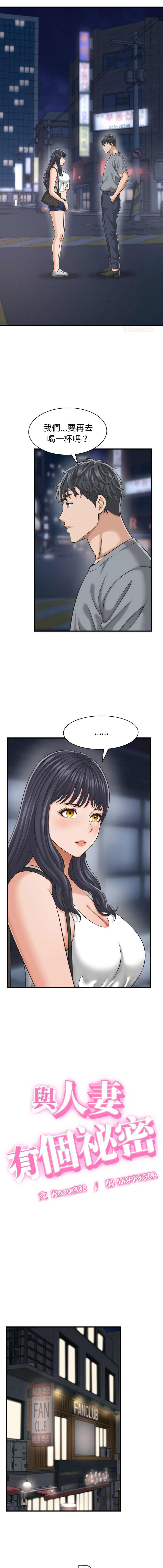 [HAPPYGRA & Room308] 与人妻有个秘密 | 與人妻有個祕密 1-34 [Chinese] [Ongoing] - Page 410