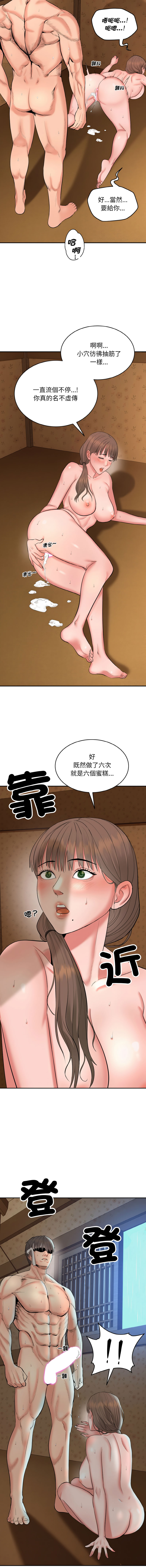 [Cheol-Yee19 & WAZ] 强雕：都市润女传说  | 強雕：都市潤女傳說  | 神雕闯都市  | 神雕闖都市 1-33 [Chinese] [Ongoing] - Page 9