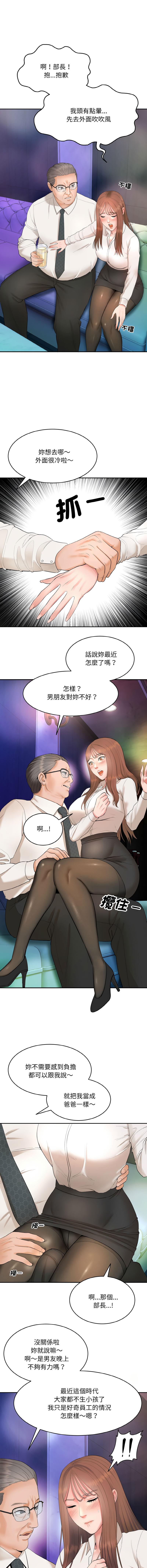 [Cheol-Yee19 & WAZ] 强雕：都市润女传说  | 強雕：都市潤女傳說  | 神雕闯都市  | 神雕闖都市 1-33 [Chinese] [Ongoing] - Page 29