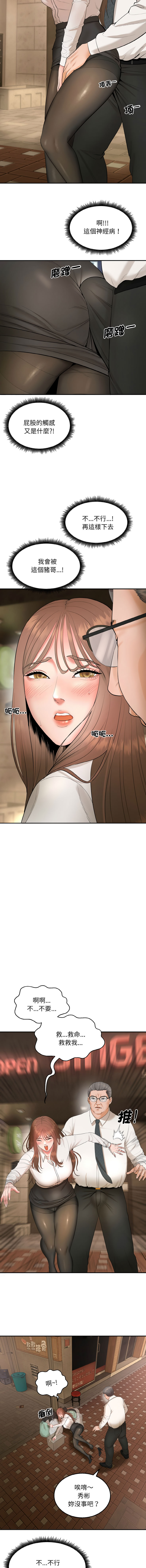 [Cheol-Yee19 & WAZ] 强雕：都市润女传说  | 強雕：都市潤女傳說  | 神雕闯都市  | 神雕闖都市 1-33 [Chinese] [Ongoing] - Page 34