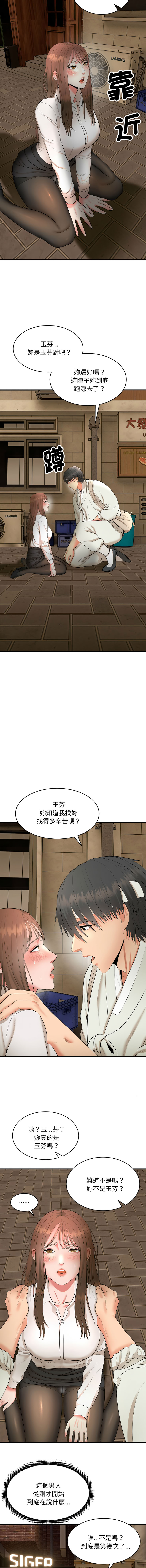 [Cheol-Yee19 & WAZ] 强雕：都市润女传说  | 強雕：都市潤女傳說  | 神雕闯都市  | 神雕闖都市 1-33 [Chinese] [Ongoing] - Page 42