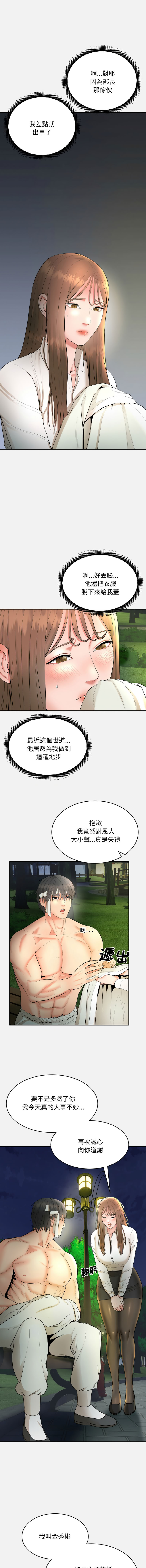 [Cheol-Yee19 & WAZ] 强雕：都市润女传说  | 強雕：都市潤女傳說  | 神雕闯都市  | 神雕闖都市 1-33 [Chinese] [Ongoing] - Page 47