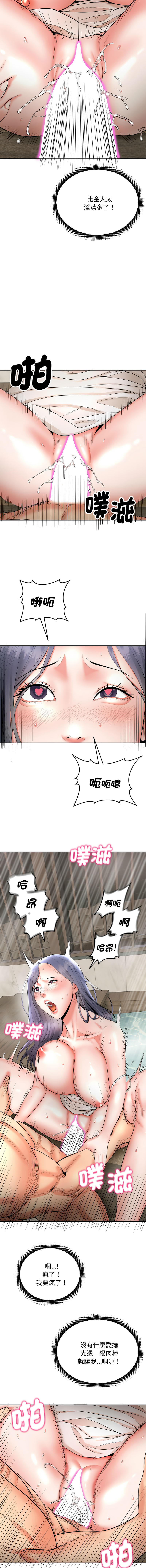 [Cheol-Yee19 & WAZ] 强雕：都市润女传说  | 強雕：都市潤女傳說  | 神雕闯都市  | 神雕闖都市 1-33 [Chinese] [Ongoing] - Page 80