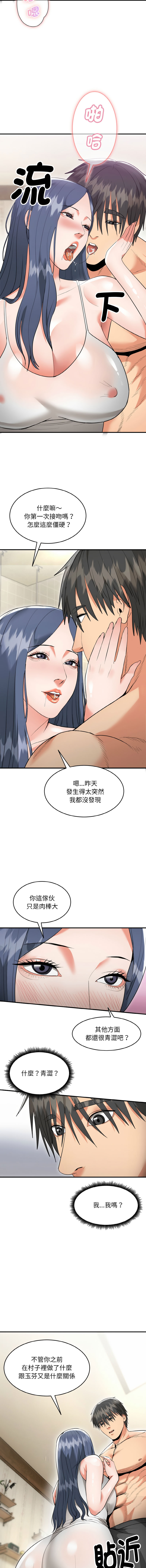 [Cheol-Yee19 & WAZ] 强雕：都市润女传说  | 強雕：都市潤女傳說  | 神雕闯都市  | 神雕闖都市 1-33 [Chinese] [Ongoing] - Page 108