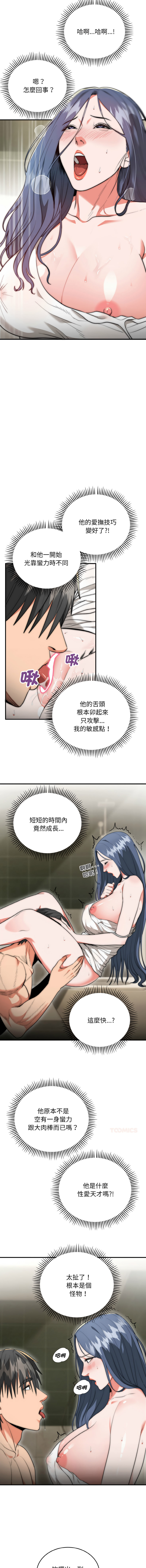 [Cheol-Yee19 & WAZ] 强雕：都市润女传说  | 強雕：都市潤女傳說  | 神雕闯都市  | 神雕闖都市 1-33 [Chinese] [Ongoing] - Page 143