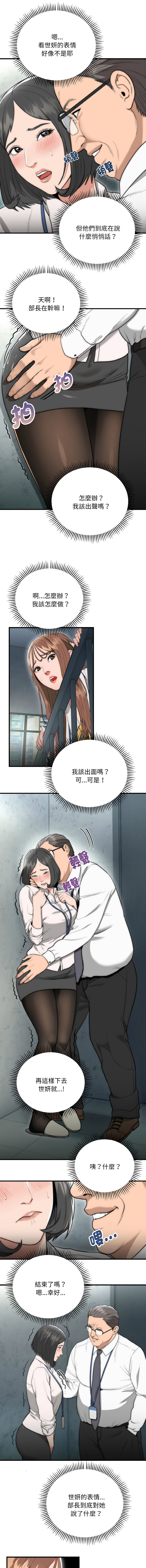 [Cheol-Yee19 & WAZ] 强雕：都市润女传说  | 強雕：都市潤女傳說  | 神雕闯都市  | 神雕闖都市 1-33 [Chinese] [Ongoing] - Page 161