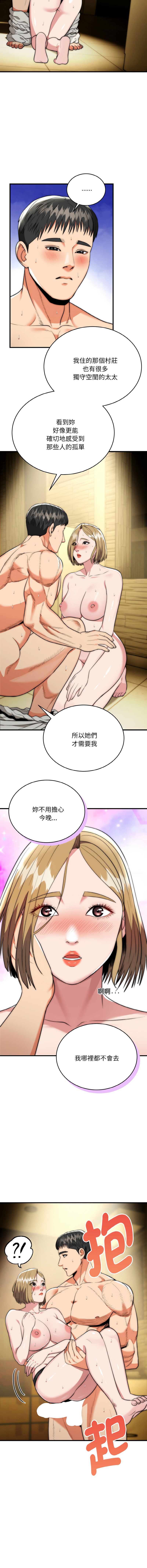 [Cheol-Yee19 & WAZ] 强雕：都市润女传说  | 強雕：都市潤女傳說  | 神雕闯都市  | 神雕闖都市 1-33 [Chinese] [Ongoing] - Page 275