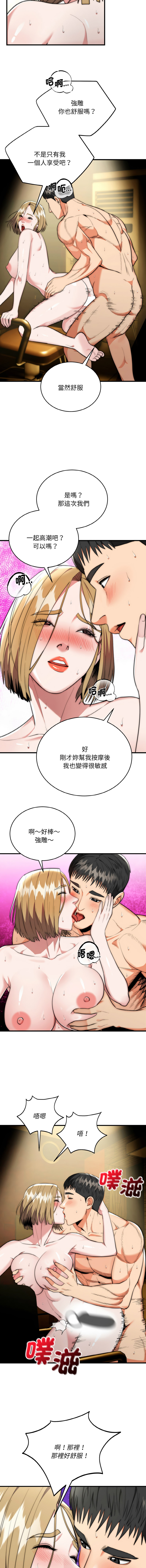 [Cheol-Yee19 & WAZ] 强雕：都市润女传说  | 強雕：都市潤女傳說  | 神雕闯都市  | 神雕闖都市 1-33 [Chinese] [Ongoing] - Page 278