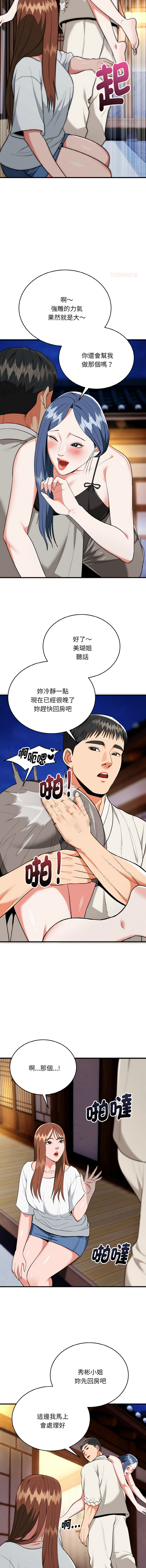 [Cheol-Yee19 & WAZ] 强雕：都市润女传说  | 強雕：都市潤女傳說  | 神雕闯都市  | 神雕闖都市 1-33 [Chinese] [Ongoing] - Page 303
