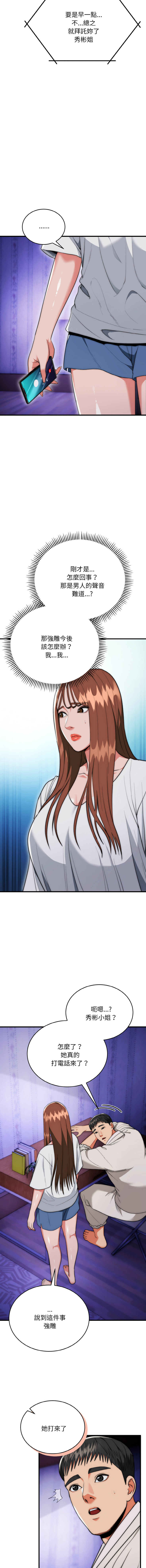 [Cheol-Yee19 & WAZ] 强雕：都市润女传说  | 強雕：都市潤女傳說  | 神雕闯都市  | 神雕闖都市 1-33 [Chinese] [Ongoing] - Page 316