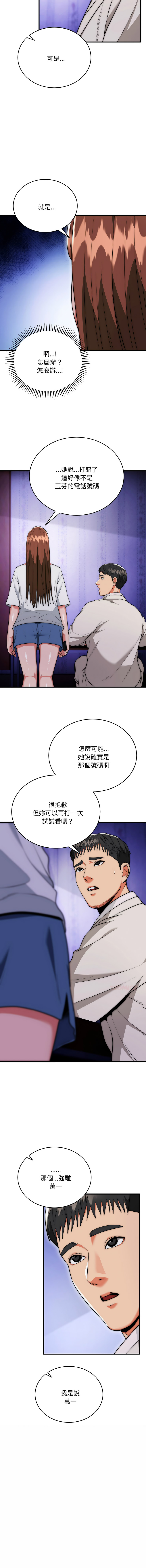 [Cheol-Yee19 & WAZ] 强雕：都市润女传说  | 強雕：都市潤女傳說  | 神雕闯都市  | 神雕闖都市 1-33 [Chinese] [Ongoing] - Page 317