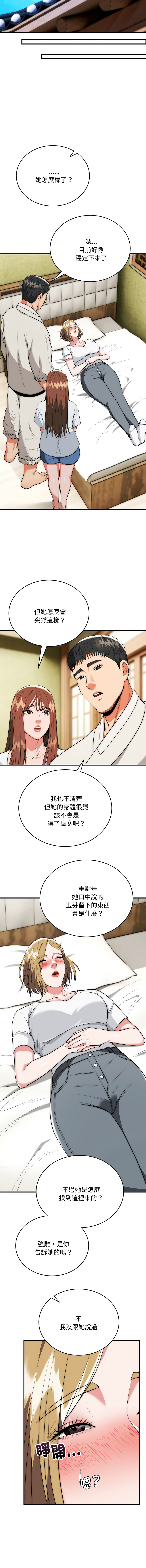 [Cheol-Yee19 & WAZ] 强雕：都市润女传说  | 強雕：都市潤女傳說  | 神雕闯都市  | 神雕闖都市 1-33 [Chinese] [Ongoing] - Page 360