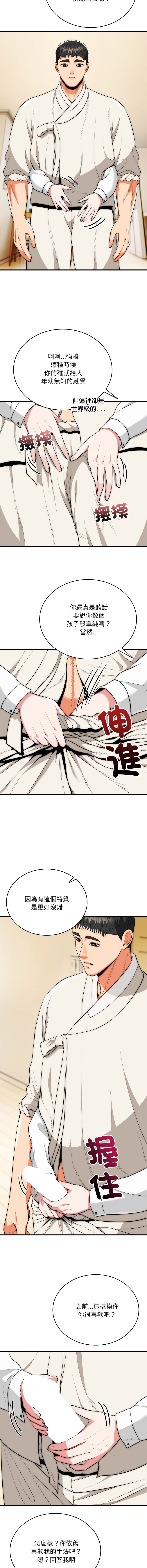 [Cheol-Yee19 & WAZ] 强雕：都市润女传说  | 強雕：都市潤女傳說  | 神雕闯都市  | 神雕闖都市 1-33 [Chinese] [Ongoing] - Page 404