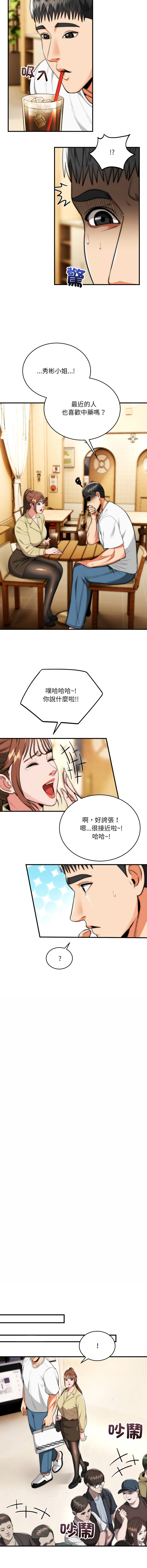 [Cheol-Yee19 & WAZ] 强雕：都市润女传说  | 強雕：都市潤女傳說  | 神雕闯都市  | 神雕闖都市 1-33 [Chinese] [Ongoing] - Page 459