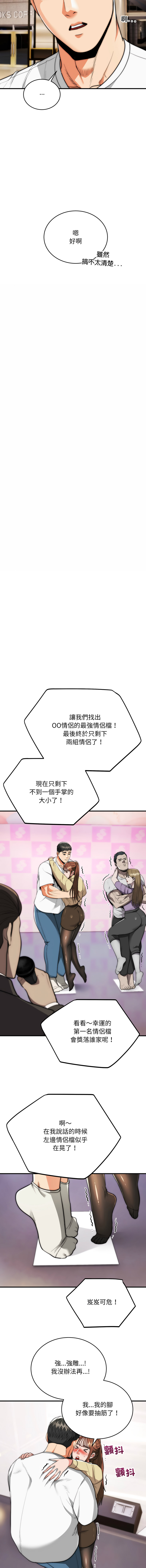 [Cheol-Yee19 & WAZ] 强雕：都市润女传说  | 強雕：都市潤女傳說  | 神雕闯都市  | 神雕闖都市 1-33 [Chinese] [Ongoing] - Page 461
