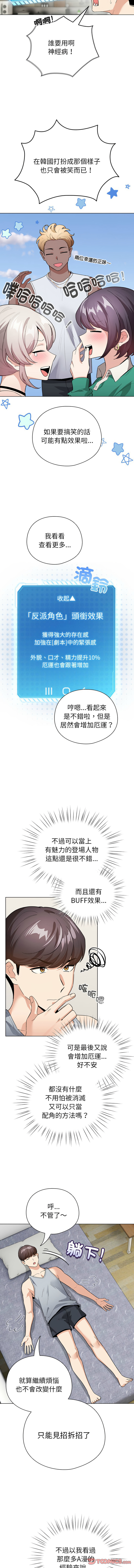 [LObeam & Rodong] 配角的生存任务 | 配角的生存任務 1-57 [Chinese] [Ongoing] - Page 192