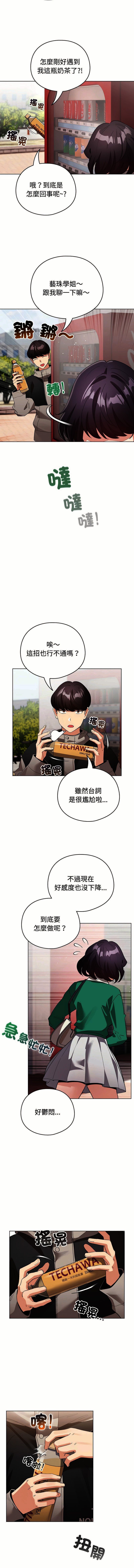 [LObeam & Rodong] 配角的生存任务 | 配角的生存任務 1-57 [Chinese] [Ongoing] - Page 259