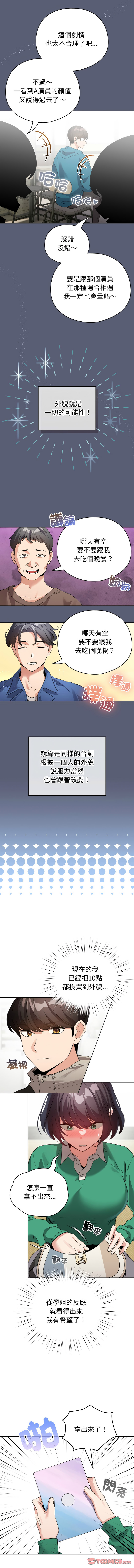 [LObeam & Rodong] 配角的生存任务 | 配角的生存任務 1-57 [Chinese] [Ongoing] - Page 279