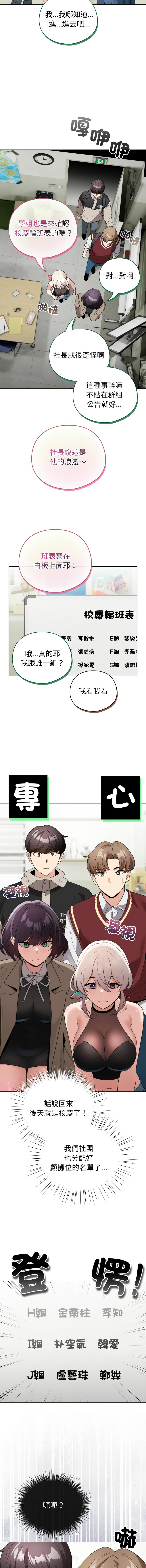 [LObeam & Rodong] 配角的生存任务 | 配角的生存任務 1-57 [Chinese] [Ongoing] - Page 351