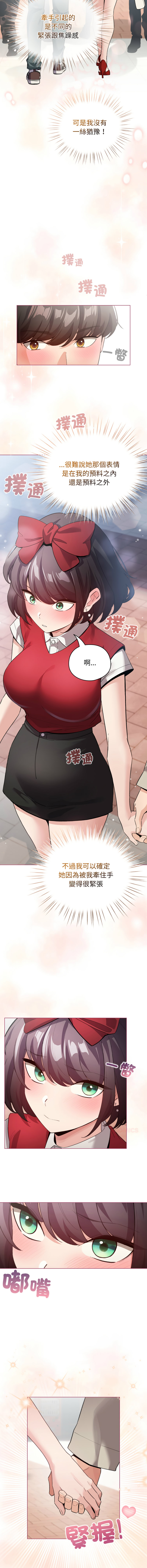 [LObeam & Rodong] 配角的生存任务 | 配角的生存任務 1-57 [Chinese] [Ongoing] - Page 370