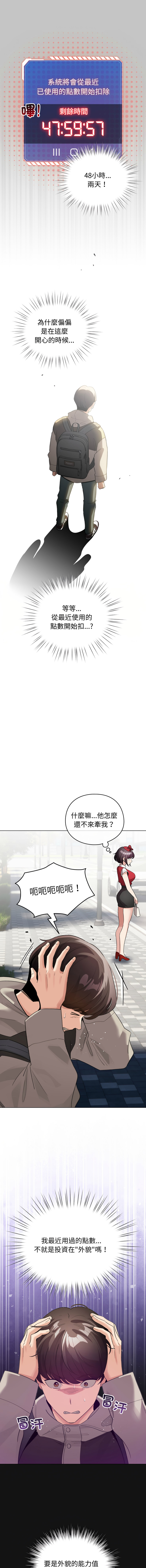[LObeam & Rodong] 配角的生存任务 | 配角的生存任務 1-57 [Chinese] [Ongoing] - Page 391