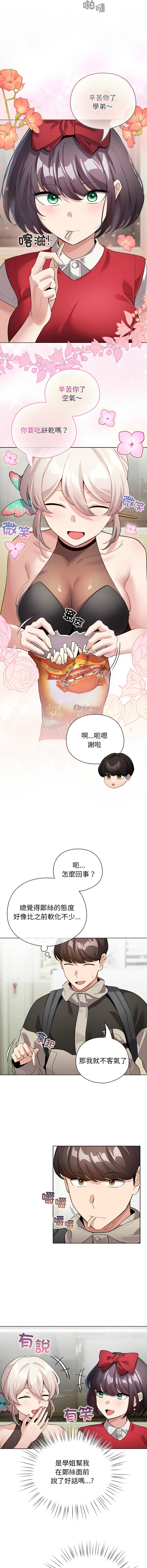 [LObeam & Rodong] 配角的生存任务 | 配角的生存任務 1-57 [Chinese] [Ongoing] - Page 399