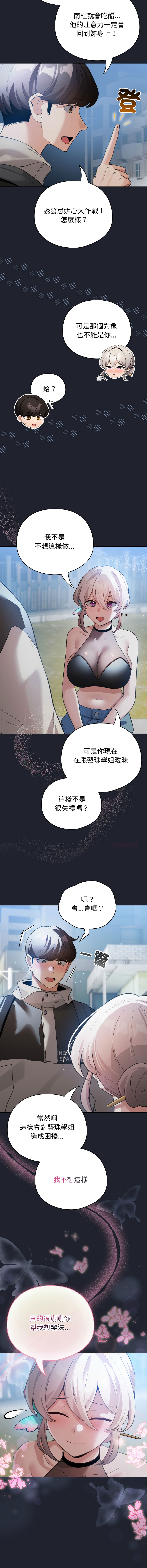 [LObeam & Rodong] 配角的生存任务 | 配角的生存任務 1-57 [Chinese] [Ongoing] - Page 425