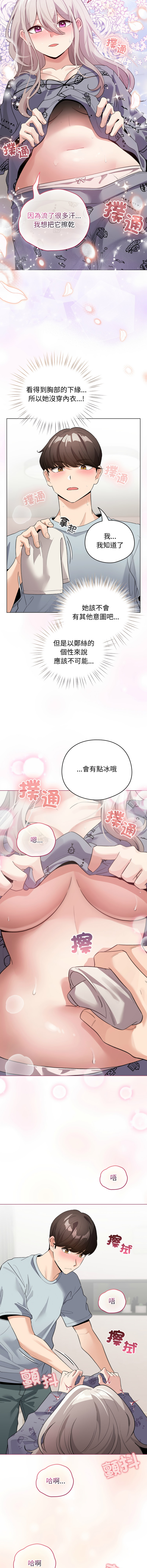 [LObeam & Rodong] 配角的生存任务 | 配角的生存任務 1-57 [Chinese] [Ongoing] - Page 492