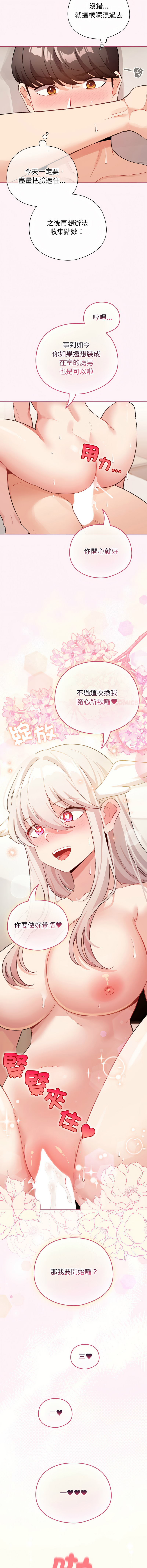 [LObeam & Rodong] 配角的生存任务 | 配角的生存任務 1-57 [Chinese] [Ongoing] - Page 542