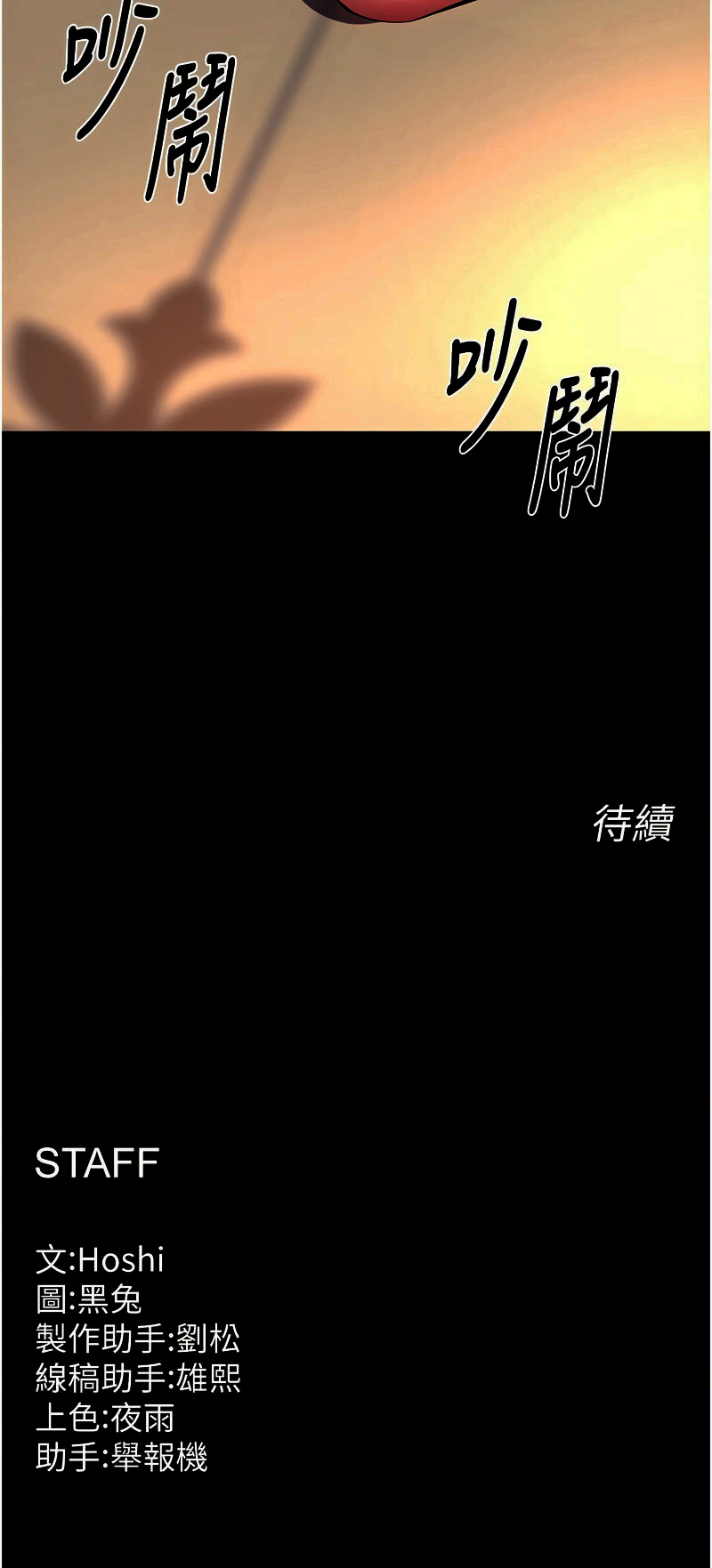 [Hoshi & 黑兔] 狱火重生 | 獄火重生 1-60 [Chinese] [Ongoing] - Page 337