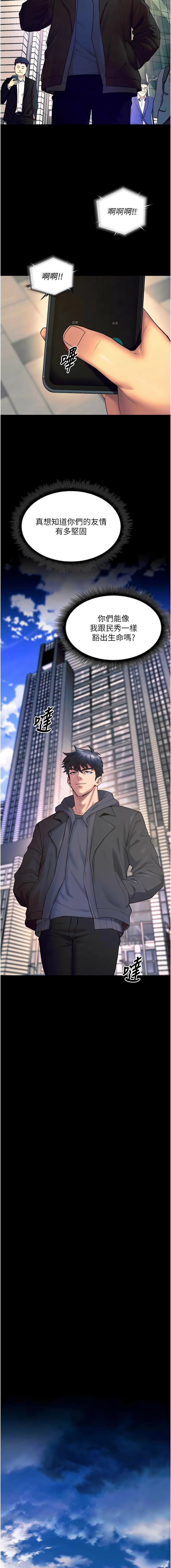 [Hoshi & 黑兔] 狱火重生 | 獄火重生 1-60 [Chinese] [Ongoing] - Page 517
