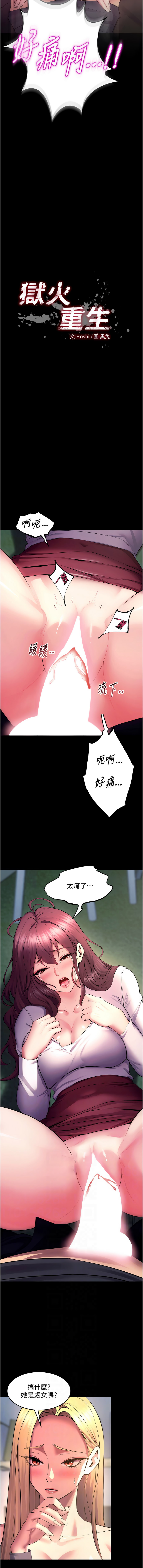[Hoshi & 黑兔] 狱火重生 | 獄火重生 1-60 [Chinese] [Ongoing] - Page 555