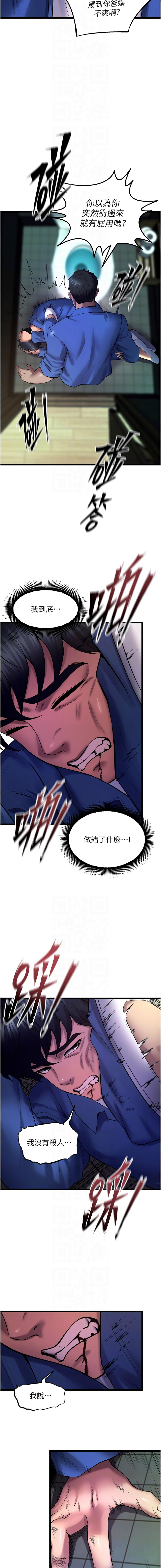 [Hoshi & 黑兔] 狱火重生 | 獄火重生 1-60 [Chinese] [Ongoing] - Page 596