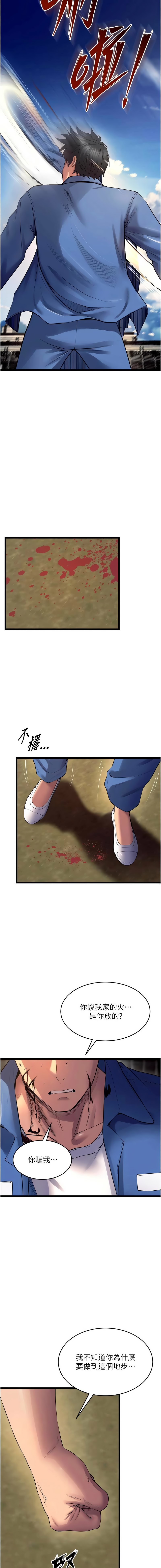 [Hoshi & 黑兔] 狱火重生 | 獄火重生 1-60 [Chinese] [Ongoing] - Page 658