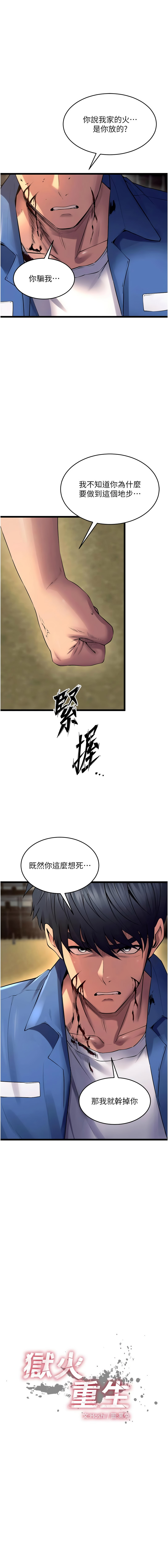 [Hoshi & 黑兔] 狱火重生 | 獄火重生 1-60 [Chinese] [Ongoing] - Page 660