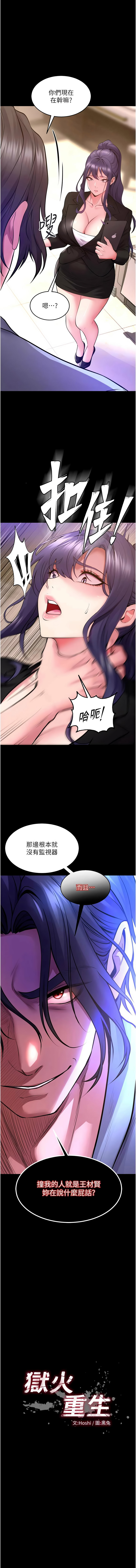 [Hoshi & 黑兔] 狱火重生 | 獄火重生 1-60 [Chinese] [Ongoing] - Page 908