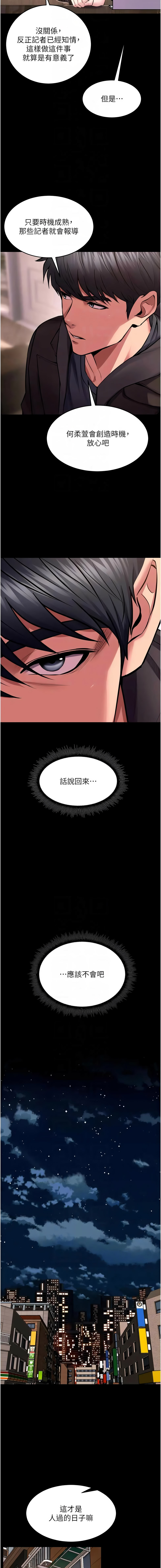 [Hoshi & 黑兔] 狱火重生 | 獄火重生 1-60 [Chinese] [Ongoing] - Page 930
