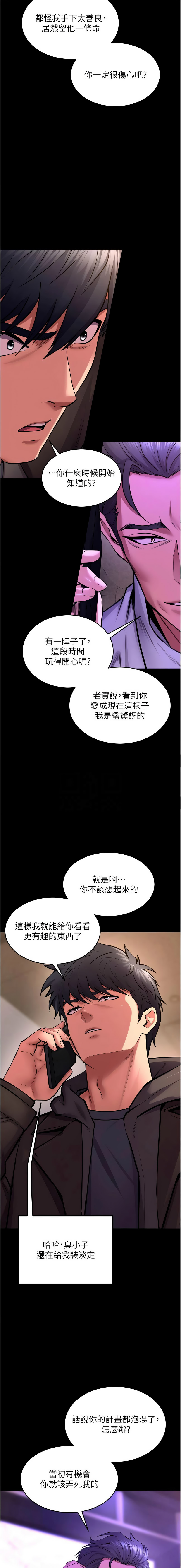 [Hoshi & 黑兔] 狱火重生 | 獄火重生 1-60 [Chinese] [Ongoing] - Page 940