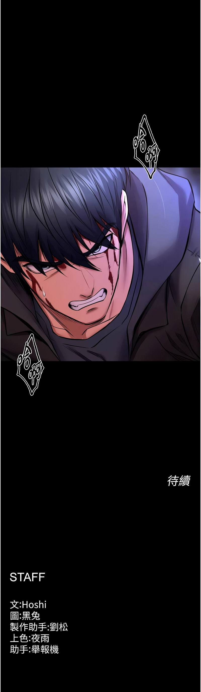 [Hoshi & 黑兔] 狱火重生 | 獄火重生 1-60 [Chinese] [Ongoing] - Page 965