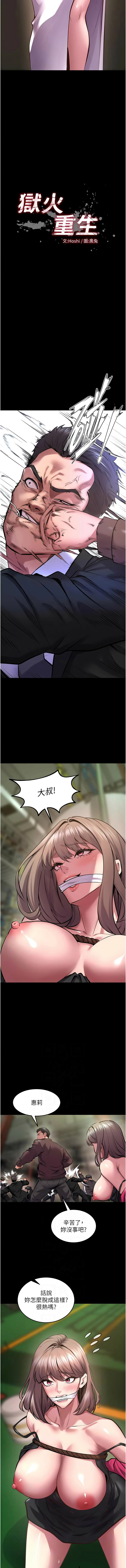 [Hoshi & 黑兔] 狱火重生 | 獄火重生 1-60 [Chinese] [Ongoing] - Page 981