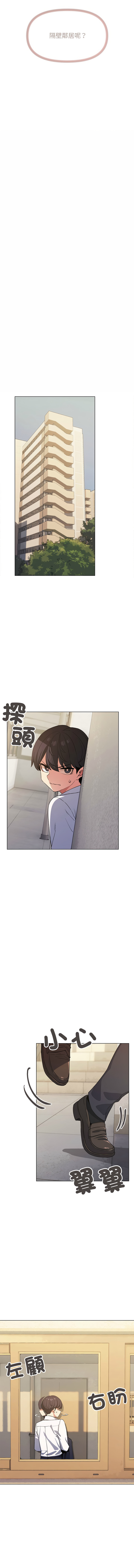 [MOMOSE & RA] 缺德邻居难相处 | 缺德鄰居難相處 | 缺德鄰居麥相害 | 缺德邻居麦相害 1-76 [Chinese] [Ongoing] - Page 50