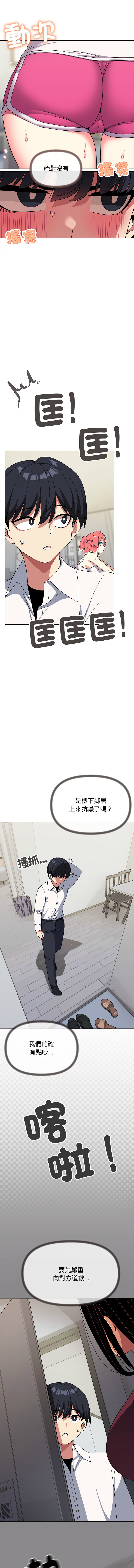 [MOMOSE & RA] 缺德邻居难相处 | 缺德鄰居難相處 | 缺德鄰居麥相害 | 缺德邻居麦相害 1-76 [Chinese] [Ongoing] - Page 77