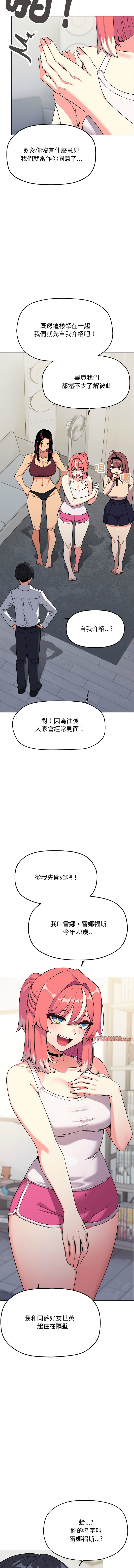 [MOMOSE & RA] 缺德邻居难相处 | 缺德鄰居難相處 | 缺德鄰居麥相害 | 缺德邻居麦相害 1-76 [Chinese] [Ongoing] - Page 88