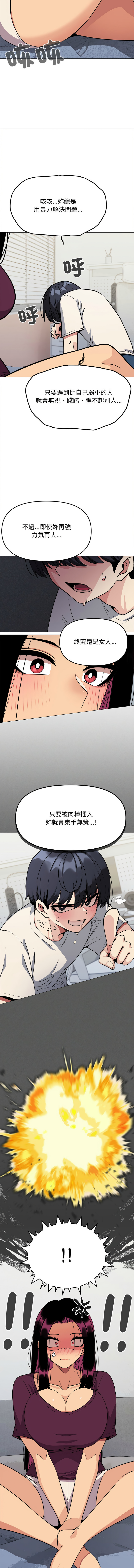 [MOMOSE & RA] 缺德邻居难相处 | 缺德鄰居難相處 | 缺德鄰居麥相害 | 缺德邻居麦相害 1-76 [Chinese] [Ongoing] - Page 124