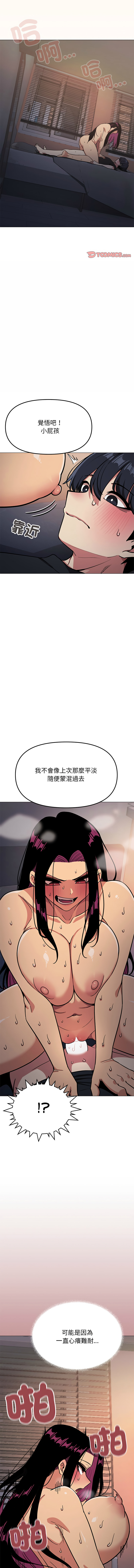 [MOMOSE & RA] 缺德邻居难相处 | 缺德鄰居難相處 | 缺德鄰居麥相害 | 缺德邻居麦相害 1-76 [Chinese] [Ongoing] - Page 334