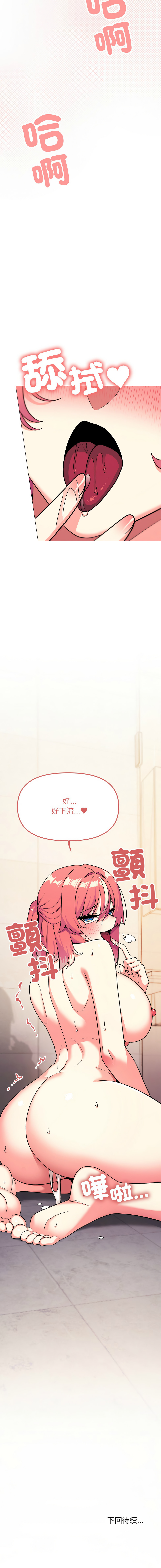 [MOMOSE & RA] 缺德邻居难相处 | 缺德鄰居難相處 | 缺德鄰居麥相害 | 缺德邻居麦相害 1-76 [Chinese] [Ongoing] - Page 522