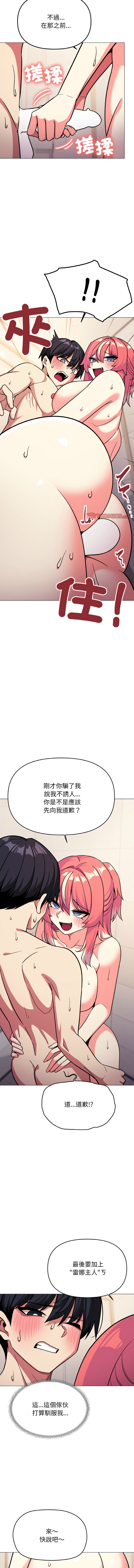 [MOMOSE & RA] 缺德邻居难相处 | 缺德鄰居難相處 | 缺德鄰居麥相害 | 缺德邻居麦相害 1-76 [Chinese] [Ongoing] - Page 532